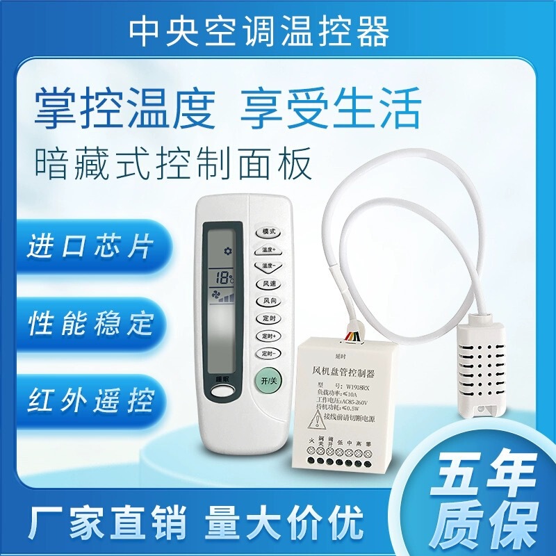 Central Air Conditioner Wiring-Free Fan Coil Infrared Concealed Thermostat Remote Control Temperature Control Switch Temperature Panel Wire Central Air Conditioner Wiring-Free Fan Coil Infrared Concealed Thermostat Remote Control Temperature Control Switch Temperature Panel Wire