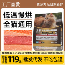 三易三文鱼白羽鸡肉配方烘焙全价全期猫粮成猫幼猫粮工厂批发代发