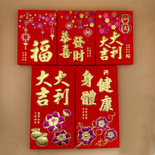 紫金纸盒合装红包利是封身体健康大吉大利新年创意红包袋软纸圆头