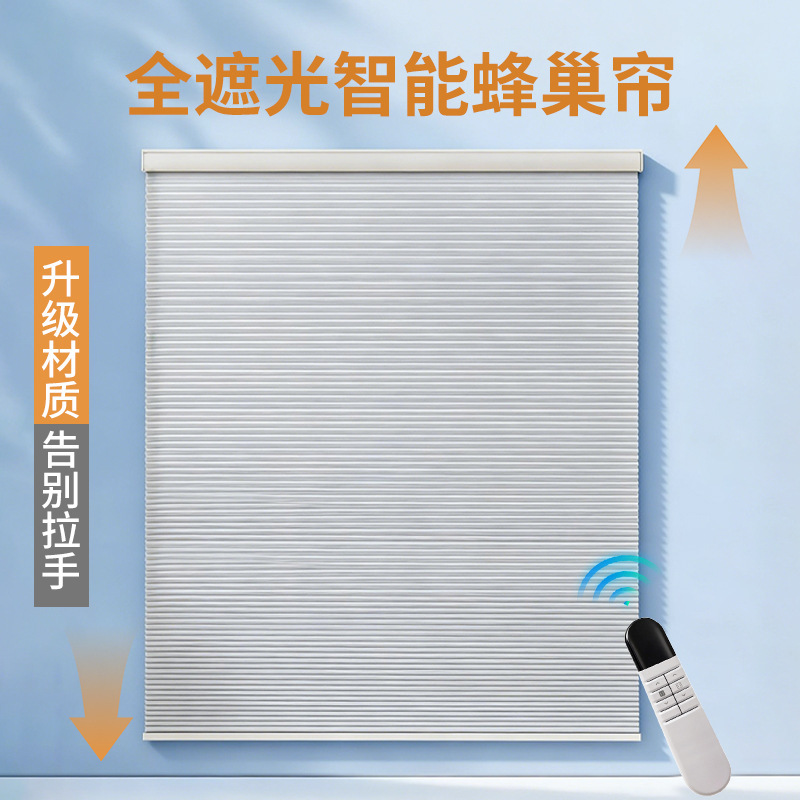 Cross-Border Exclusive Supply of Fully Blackout Smart Honeycomb Curtains with Electric Lift for Office, Living Room, and Bedroom Sun Protection