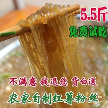 纯手工红薯粉丝芋头粉条山芋粉酸辣粉细粉丝安徽牛肉汤粉无胶