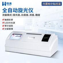 旋光度测量仪全自动制糖制药石油食品化工比旋度浓度糖度测定仪器