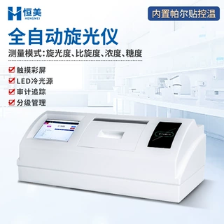 旋光度测量仪全自动制糖制药石油食品化工比旋度浓度糖度测定仪器
