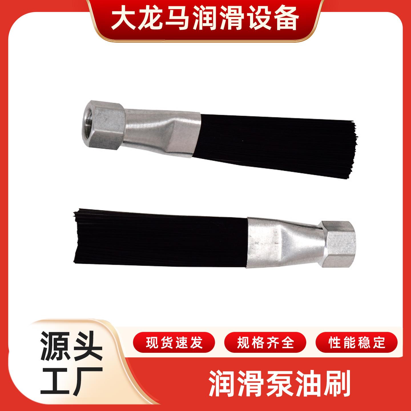 DALOMA集中润滑系统专用油刷 润滑泵油刷机床导轨扶梯链条毛刷