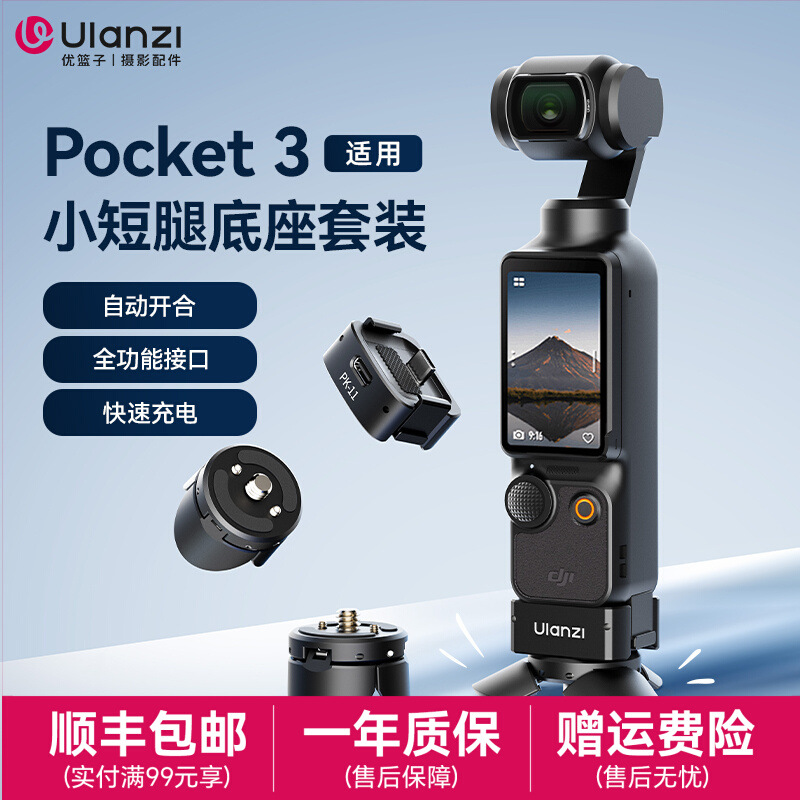 Ulanzi优篮子大疆Pocket3小短腿支架拓展底座便携三脚架桌面支架