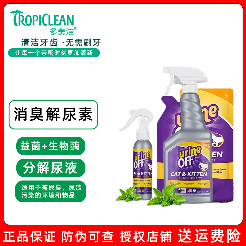 Domejie Urineoff Deodorizes and Decomposes Urea Household Deodorization Pet Cleaning Removes Urine Stains and Urine Odor Biological Enzyme Decomposition