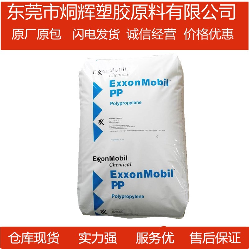 优价批发PP 新加坡 7555KNE2 高流动速率抗冲击强度原料