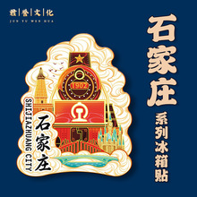 河北石家庄正定古城木质文创创意立体旅游纪念地标金属城市冰箱贴