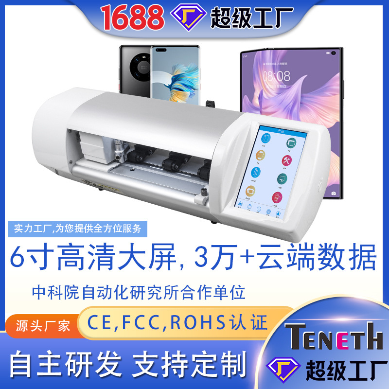 Mobile phone film cutting machine/intelligent cloud film cutting machine/protective film cutting machine/TPU,TPH film cutting machine source manufacturer