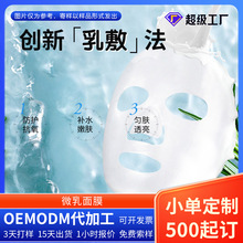 戈蓝微乳灌肤面膜纳米微脂囊科技滋养嫩肤护肤品代加工OEMODM