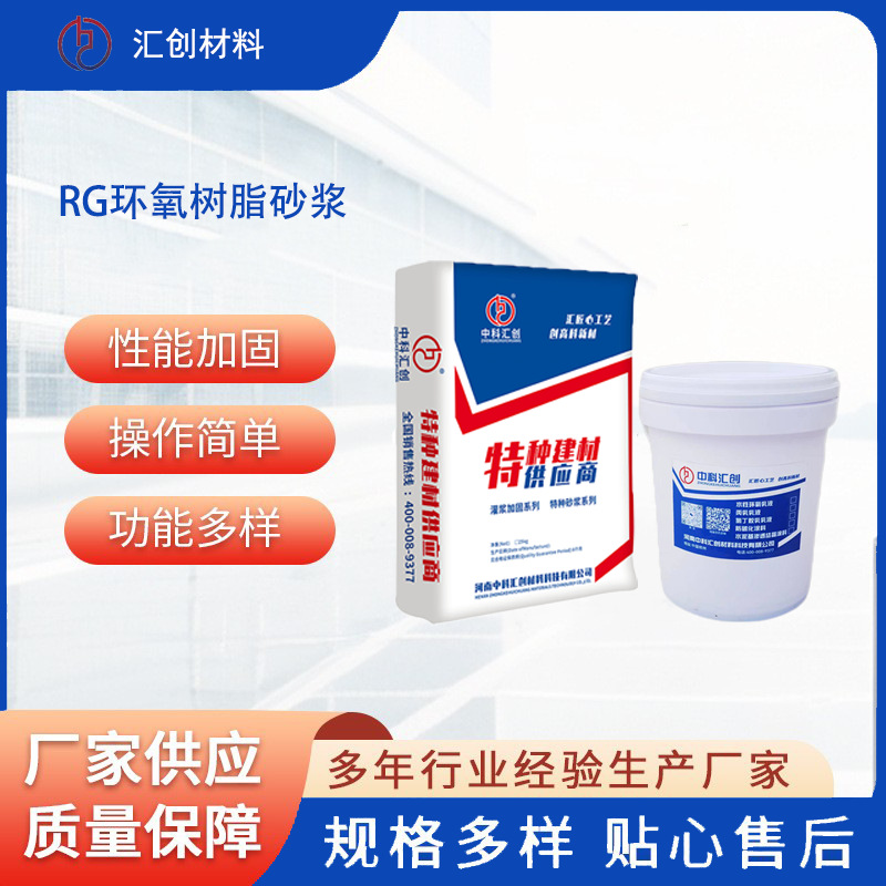 RG环氧树脂砂浆 用于龟裂部位胶泥加固修补用修复砂浆厂家