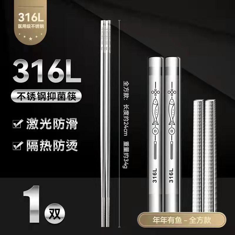 316L 모든 사각형 젓가락 (연간 물고기 패턴 포함)