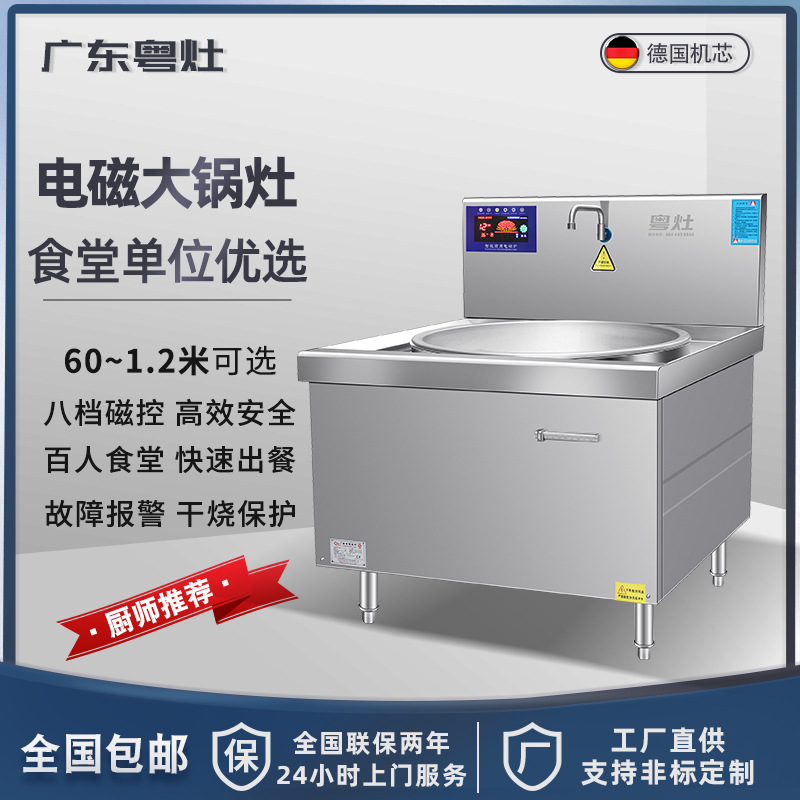 粤灶大容量商用80电磁大锅灶20KW大功率牛肉汤大型食堂酒店电磁炉
