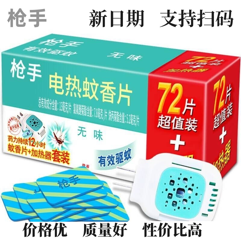 Electric Mosquito Repellent Coil Set with Heater for Home and Hotel Use, Odorless Electric Mosquito Repellent Liquid Set