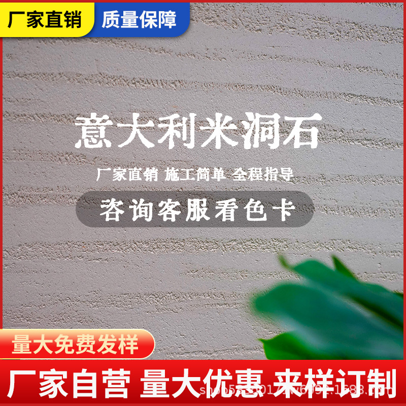 厂家直供意大利米洞石艺术涂料别墅酒店室内外墙干粉硅藻泥仿刮砂