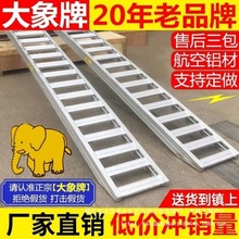 久保田沃得收割机爬梯大象牌铝合金跳板防滑叉车拖拉机挖机加密