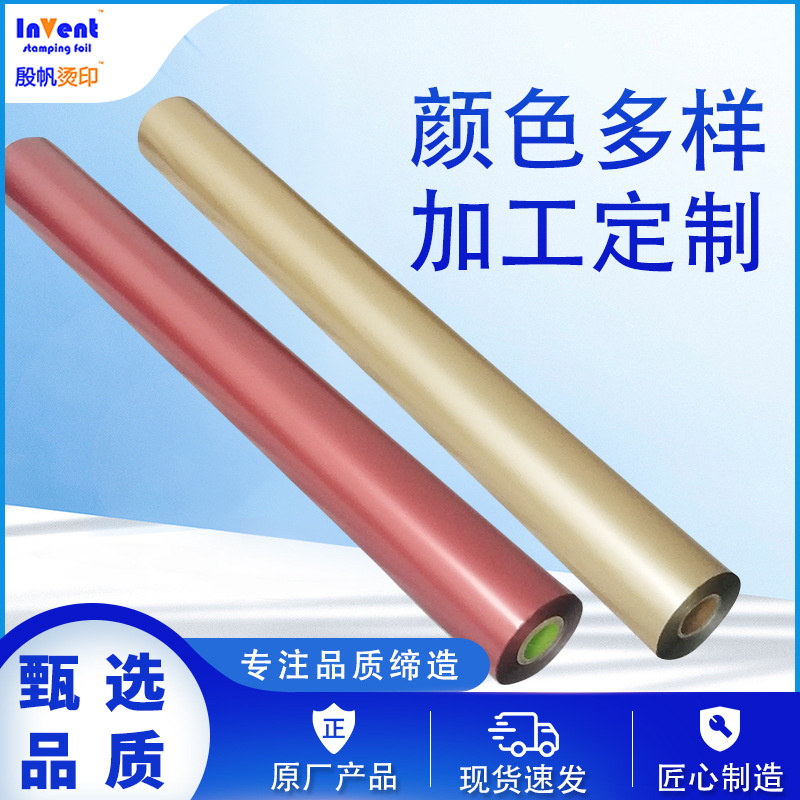 高贵全哑哑色金箔纸 UV哑膜烫印电化铝 压纹触感纸12u烫金纸-阿里巴巴