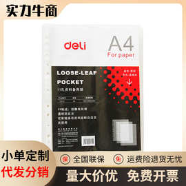 得力5712文件袋11孔文件保护袋A4快劳夹打孔袋塑料透明100只/包