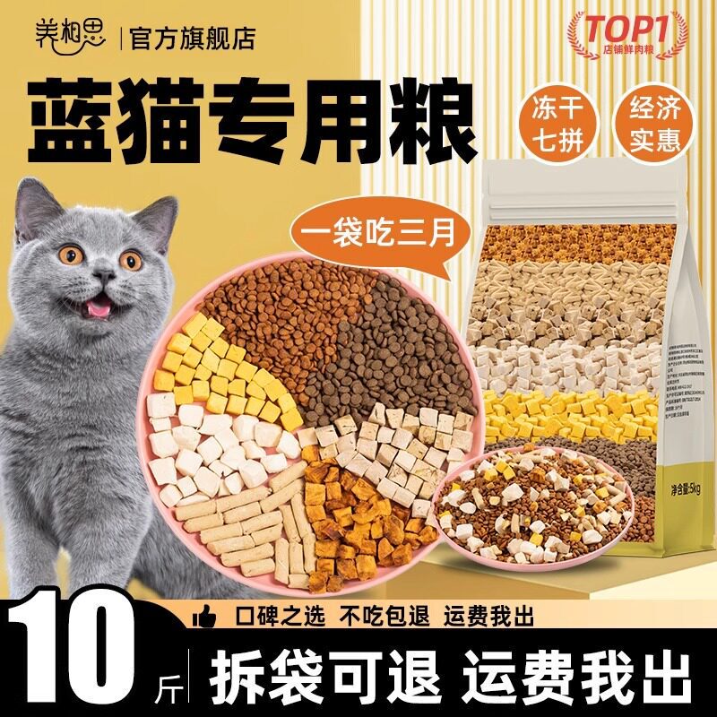 Blue Cat Special Cat Food 5kg Value Pack for Adult and Kitten, Nutritious and Affordable British Shorthair Large Bag with Freeze-Dried Chicken