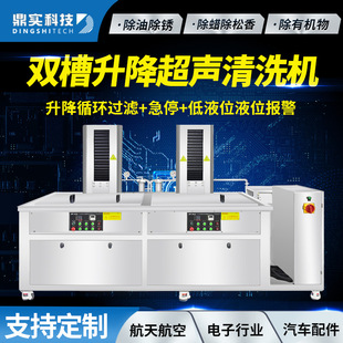 Customized Double Groove Lift Throwing Ultrasonic Cleaning Machine Circulation Filter Mold Engine Chain Oil and Rust Removal