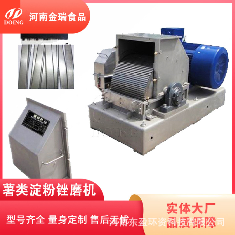 薯类加工淀粉破碎机打粉机 红薯土豆锉磨机 处理量大 破碎程度高