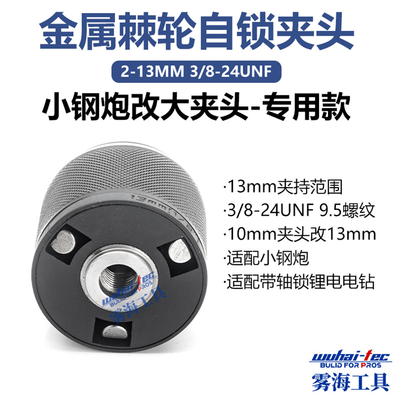 批发手电钻钻夹头自锁紧配件大全电钻转换头万向棘轮转接头小钢炮