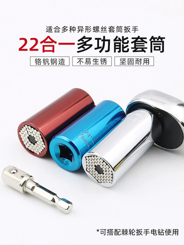 Colored socket universal ratchet CR-V multifunctional universal socket wrench electric drill rod magic socket