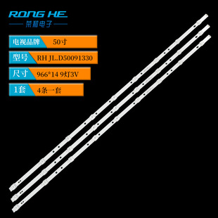 50-inch TV straight down backlight light bar RH JL.D50091330-006DS-M_V02 Ronghe factory direct sales
