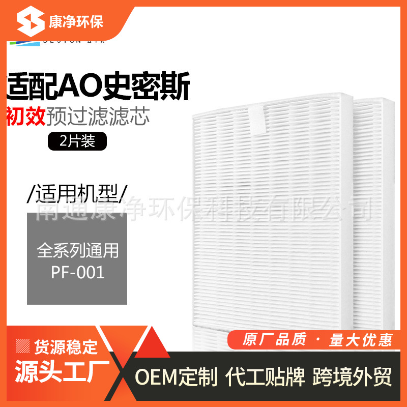 适配AO史密斯空气净化器除雾霾MERV7初效滤芯老机型通用 单片装