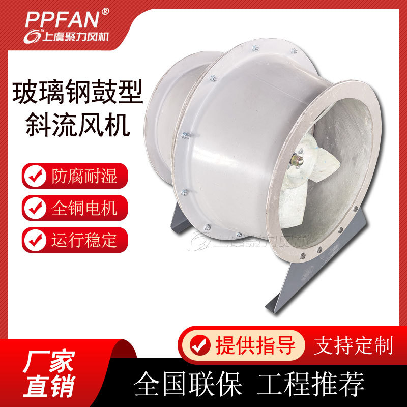 SJG-3玻璃钢斜流风机 防爆防腐防爆实验室用管道风机