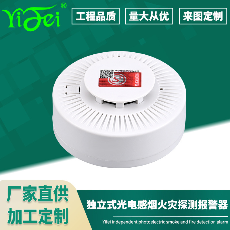 独立式光电感烟器消防认证仓库商店火情警报器火灾探测报警器外贸