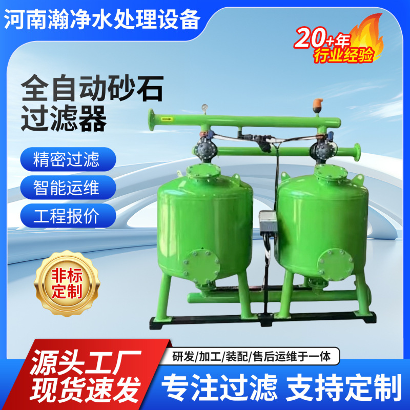 Fully Automatic Backwash Sand and Gravel Filter Agricultural Drip Irrigation Filter Pleated Filter Agricultural Irrigation Sprinkler System