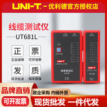 优利德网络对线仪UT681L/UT681C/UT681HDMI 网线查线器线缆测试仪