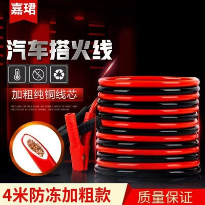 Car jumper cables, battery jumper cables, ignition cable, grounding cable, jumper cable, car jumper clips, emergency jumper cables (Car on the line of fire)