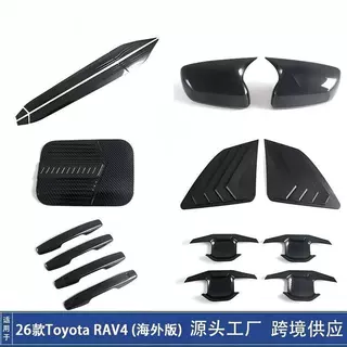 适用26款海外版丰田Toyota RAV4拉手门碗后视镜罩油箱盖门边条饰