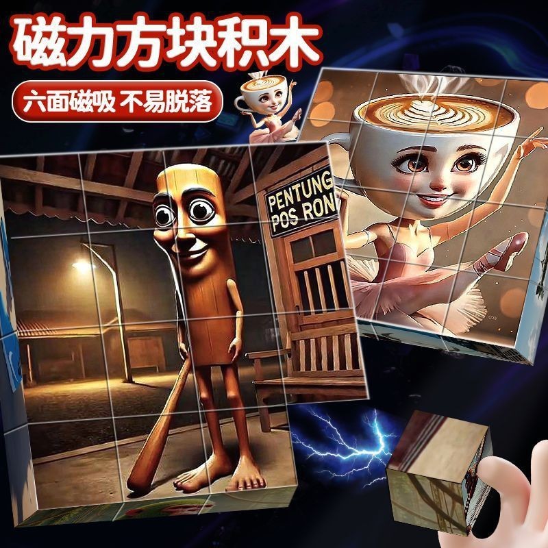 国外Ai山海经木棍人6面磁吸拼图立体方块休闲魔方抽象益智玩具|undefined