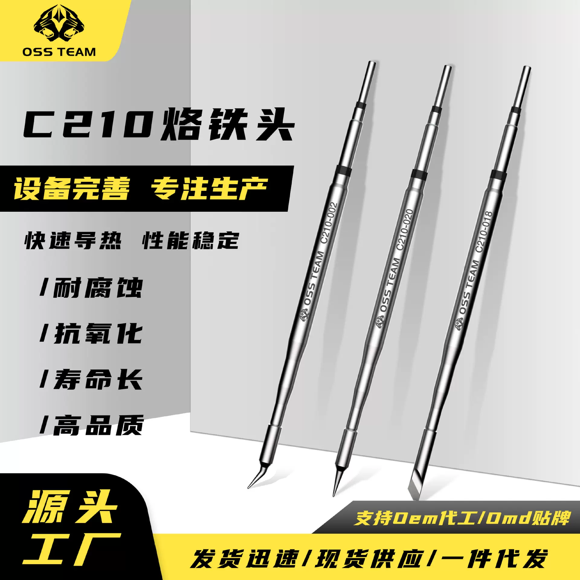OSS TEAM C210电烙铁头恒温焊台焊咀一体式发热芯发热咀 工厂直销