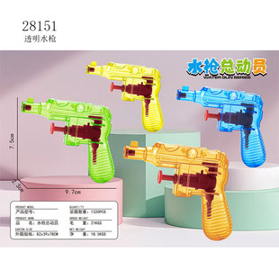 7.5cm 4 Colors Transparent Water Gun