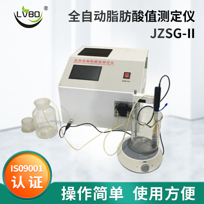 厂家直销全自动脂肪酸值测定仪JZSG-II 稻谷糙米大米脂肪酸检测仪