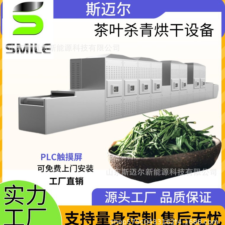 微波茶叶烘干机 绿茶杀青烘干一体机 普洱茶杀虫卵设备