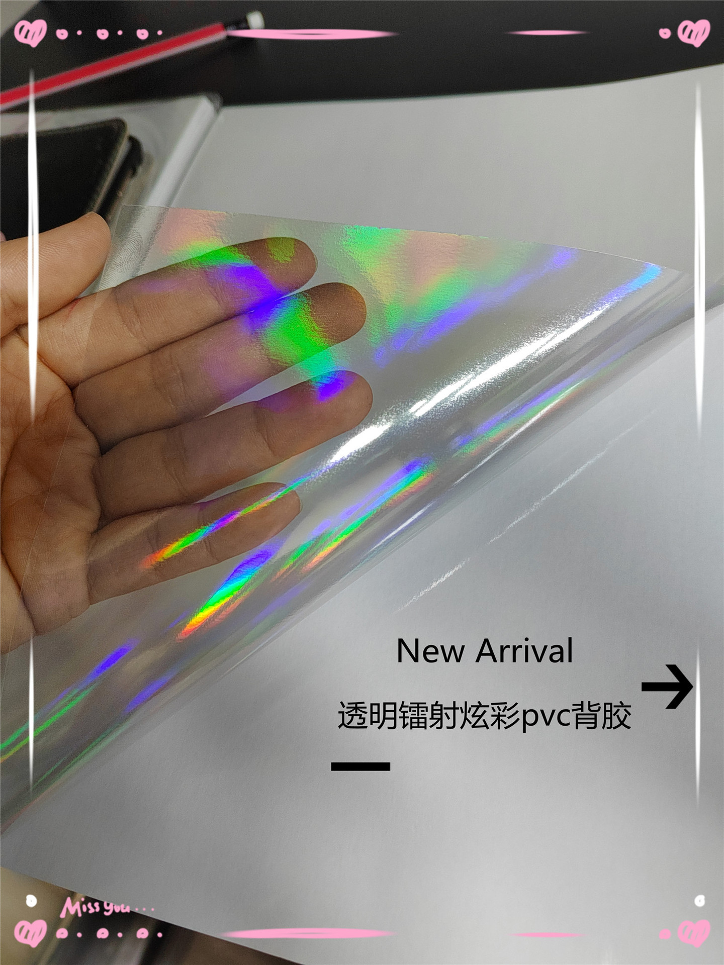 透明镭射炫彩pvc背胶