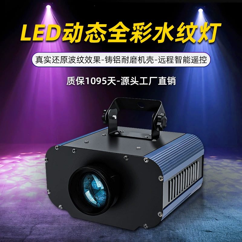 LED-динамическая водяная отметка света для KTV, гостиничная атмосфера, проекционный свет, синхронная водная волна, свет DMX512, сценический свет