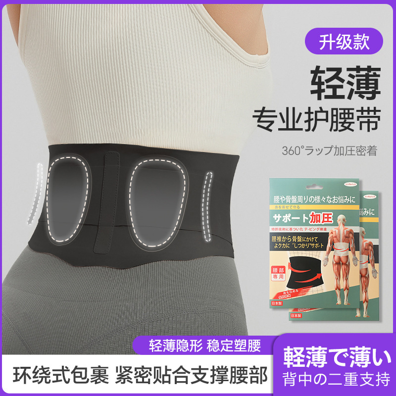 夏季薄款护腰带隐形高弹支撑护腰男女窄款轻薄透气拉力护腰托久坐|undefined