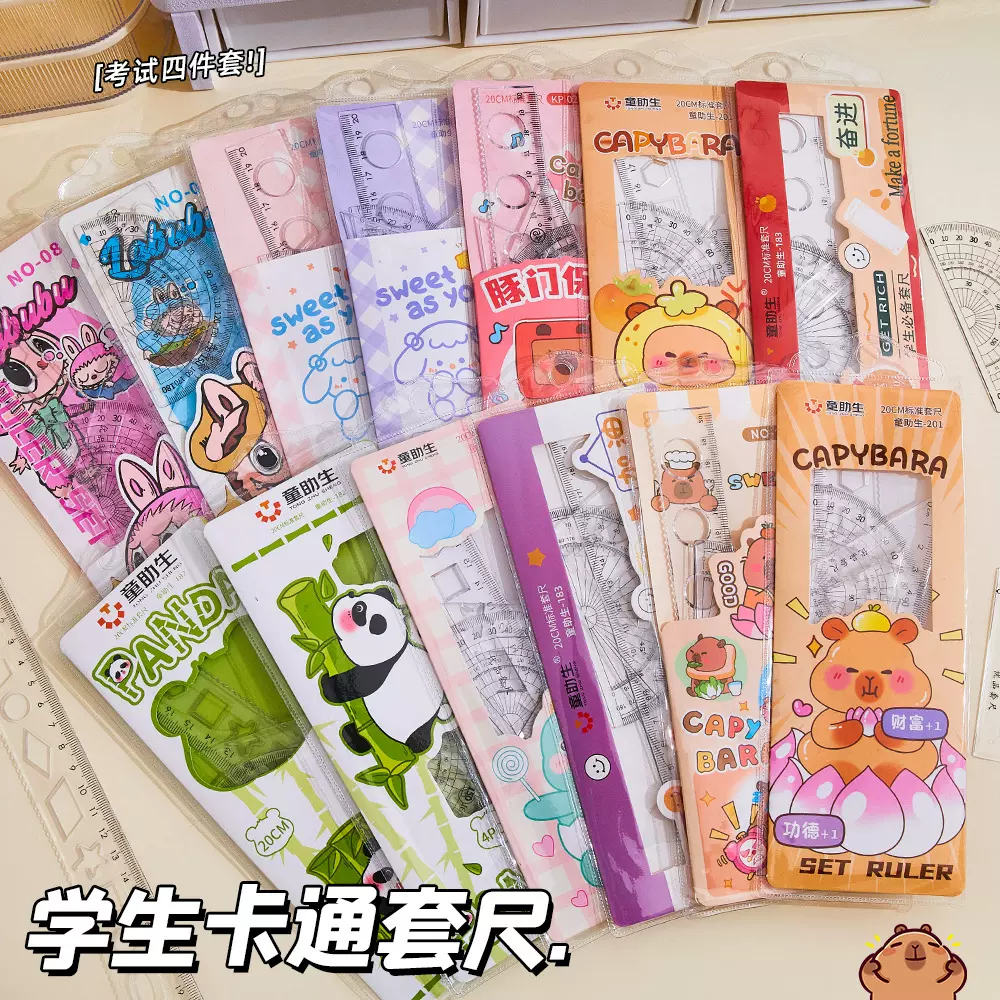 可爱卡通套尺学生专用多功能三角板尺子量角器四件套装软尺批发