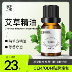 高純度10mlアロマセラピー級艾草精油純植物マッサージ精油ボディスクレーパー片方精油卸売り