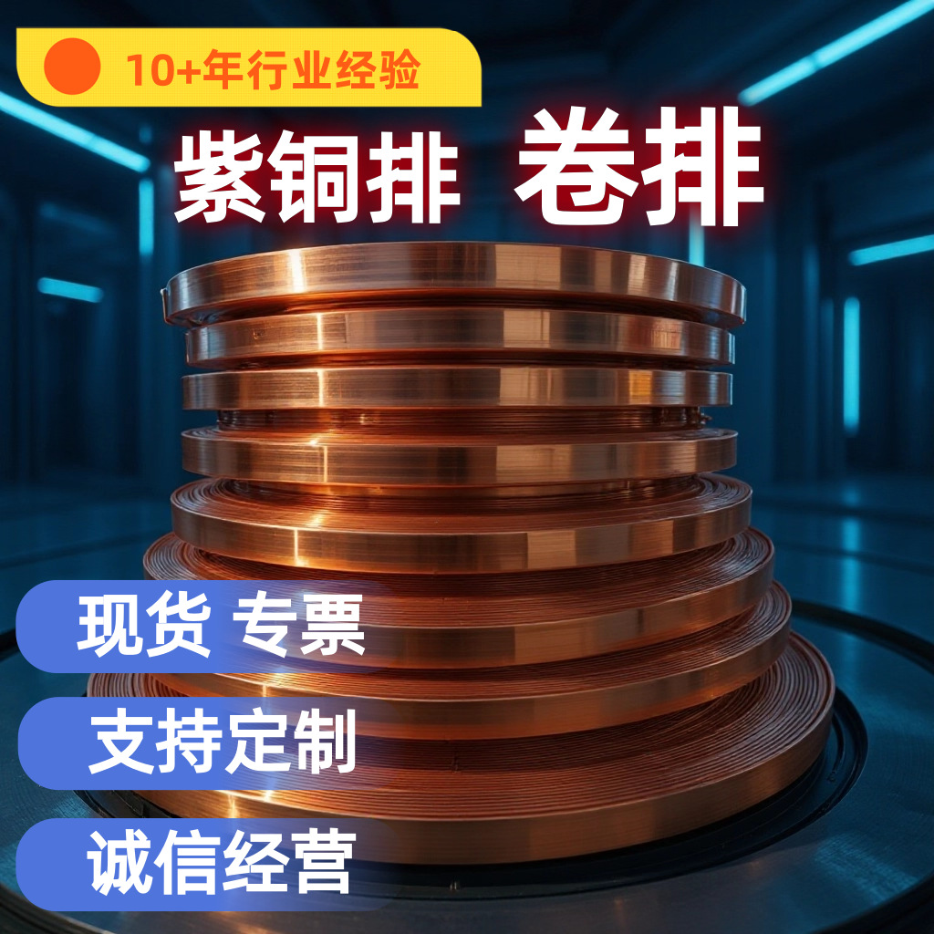 TMY铜母线TMR镀锡铜牌导电接304050电力接地紫铜排