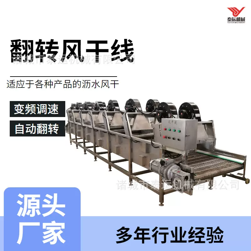 食品杀菌后自动风干机宠物饲料包装袋风干机翻转设备大姜风干机