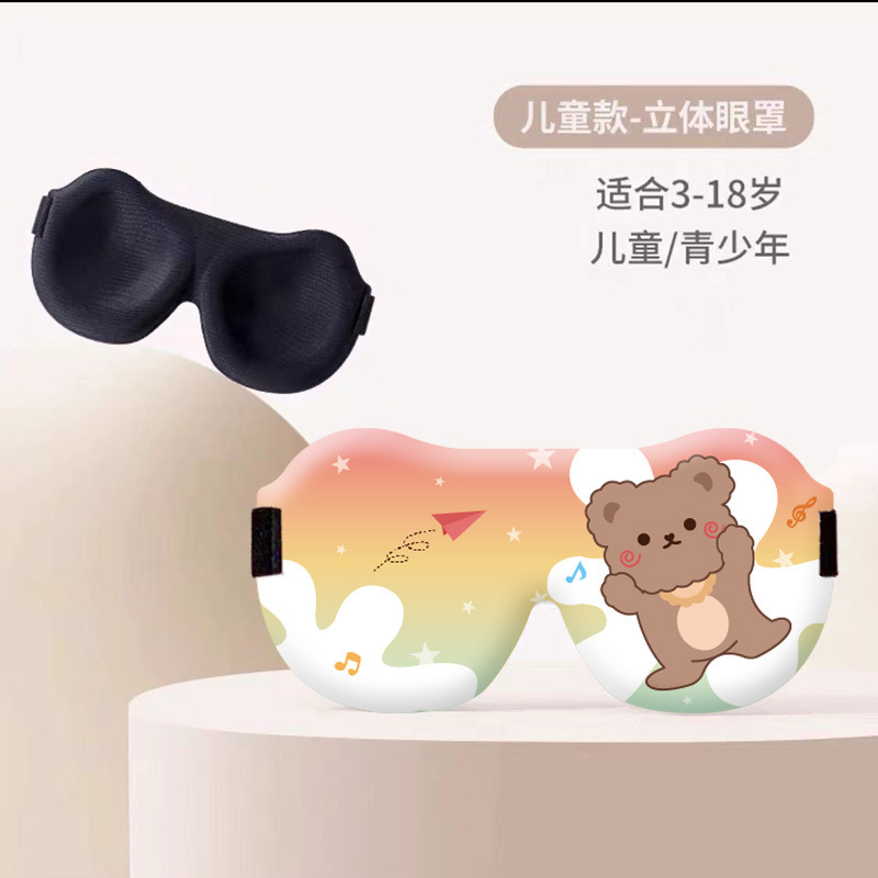 儿童眼罩睡眠遮光专用女童男孩3d立体学生午睡小孩睡觉护眼罩疲劳|undefined