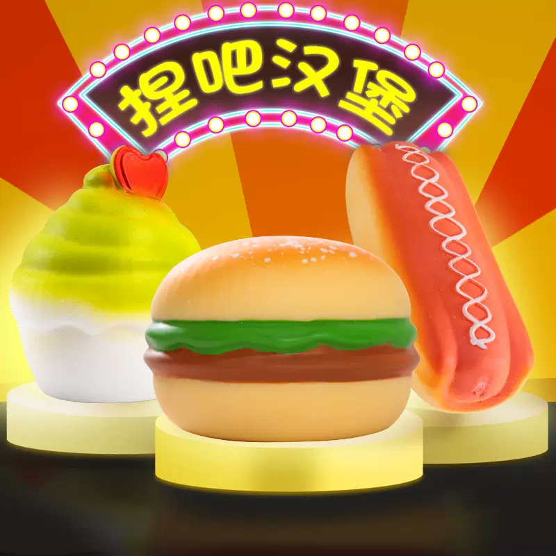 厂家直供卡通汉堡包造型解压玩具创意发泄捏捏乐学生减压整蛊玩具