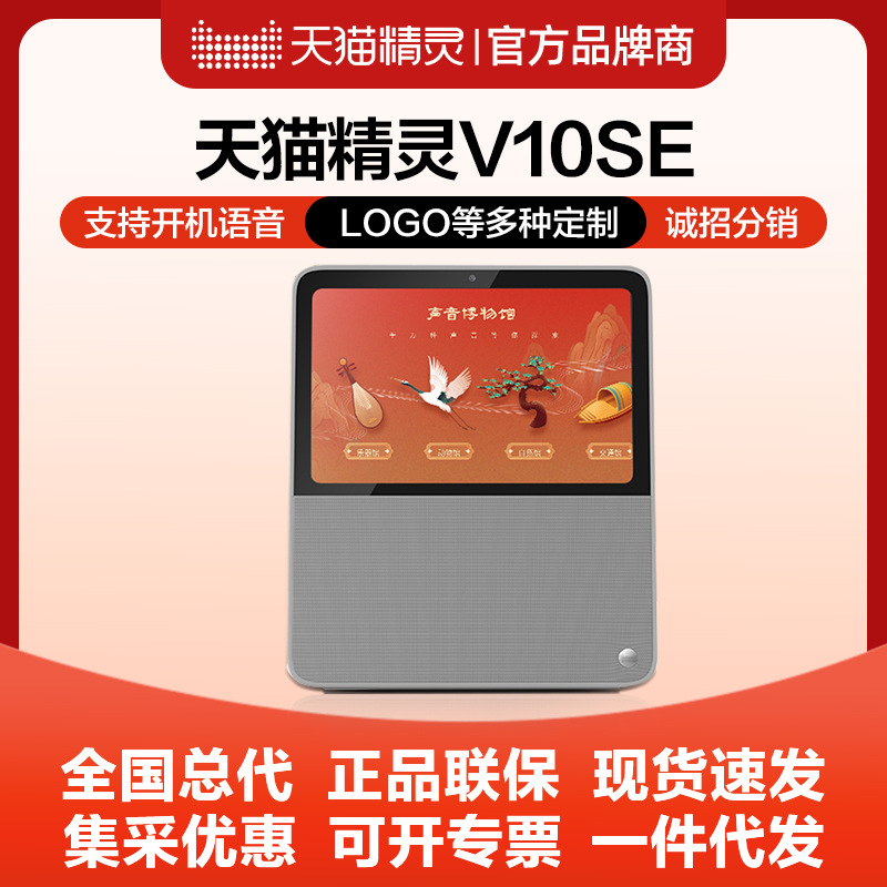 Tmall Elf V10se смарт-экран умный динамик плоский голосовой обучающий аппарат для детей раннего образования пожилой маленький телевизор